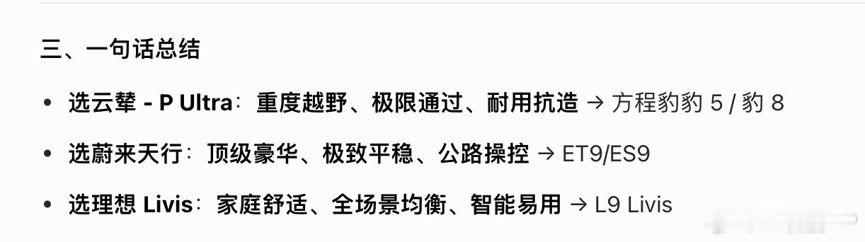 来看看豆包对三大主动悬架的对比分析，还是有很多错误，但总结性的话术确实能让大家快