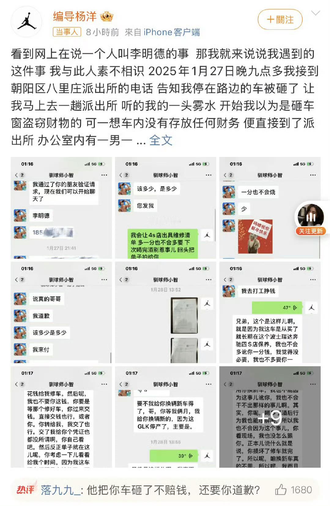 车主回应被李明德砸车，李明德转发大学同学微博回应，谁大过年的车子被砸能开心，心平