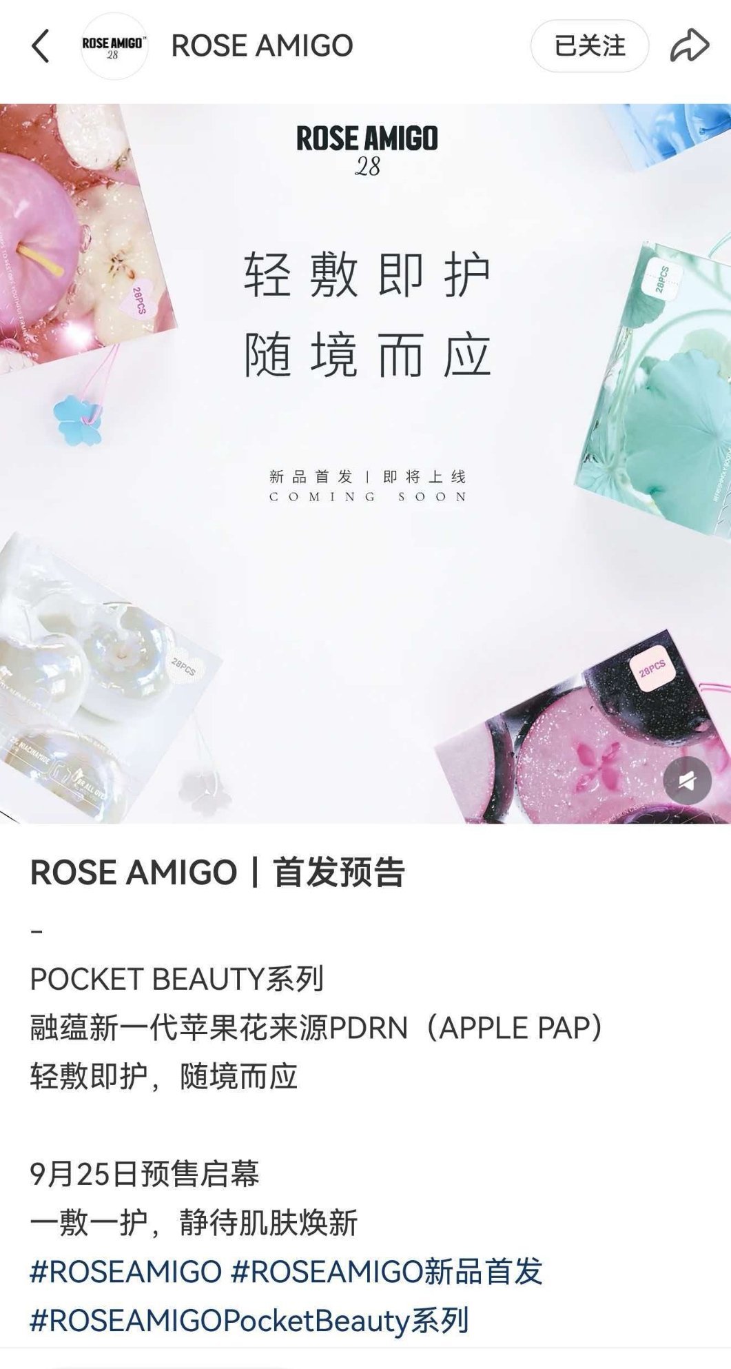 ROSE AMIGO 25号预售啦[馋嘴]准备买点棉片试试效果 ​​​