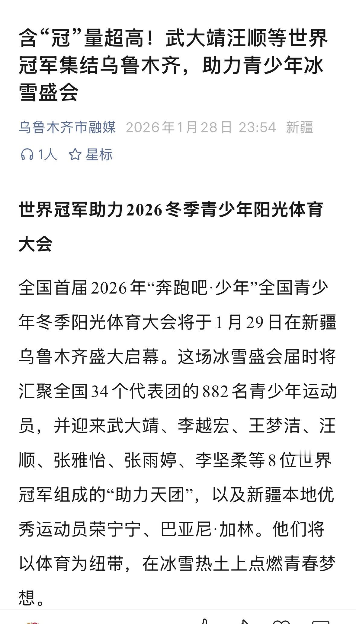 本周汪顺还会去乌鲁木齐参加冬季青少年阳光体育大会会再见糖葫芦顺顺嘛