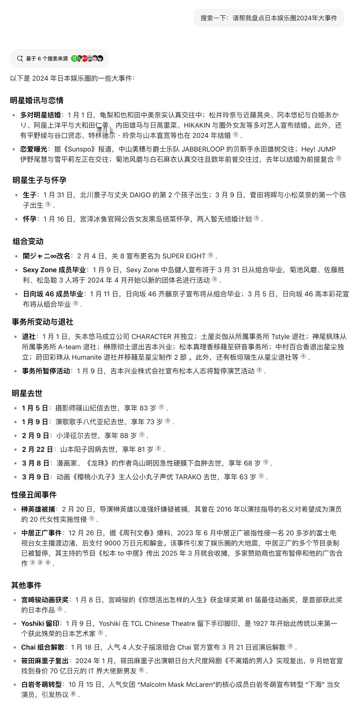 卧槽现在这国产AI挺猛的啊，连日娱盘点都能写了～虽然还有很多新闻没有收录，但是至