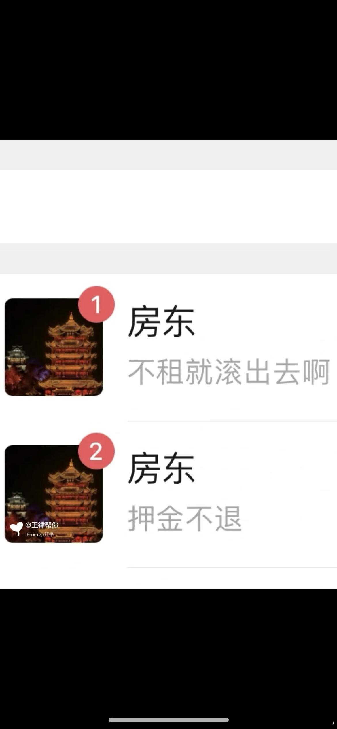 原来这才是房东最害怕的退费方式 ​​​