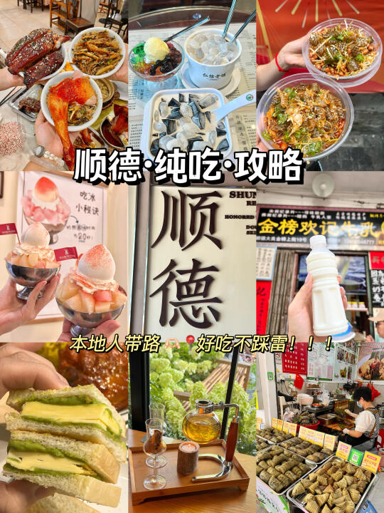 暑假来顺德！！记得试试这几家店！好吃不踩雷！