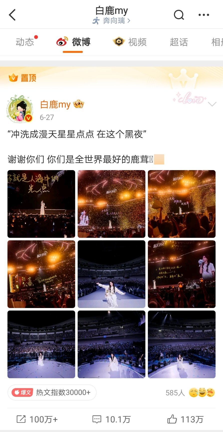 白鹿和粉丝一直都是双向奔赴的爱啊！今天仔细看了下白鹿发的十周年粉丝见面会大合照，