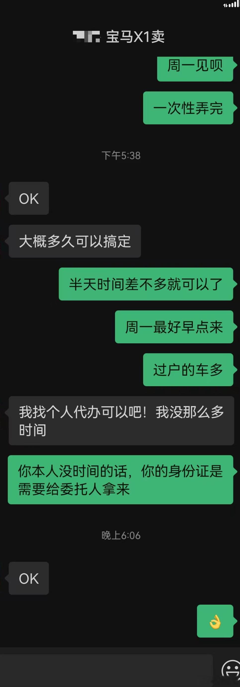 前两天说的那个宝马X1真有意思昨天给车主联系的是今天直接到店里来办手续，过完户打