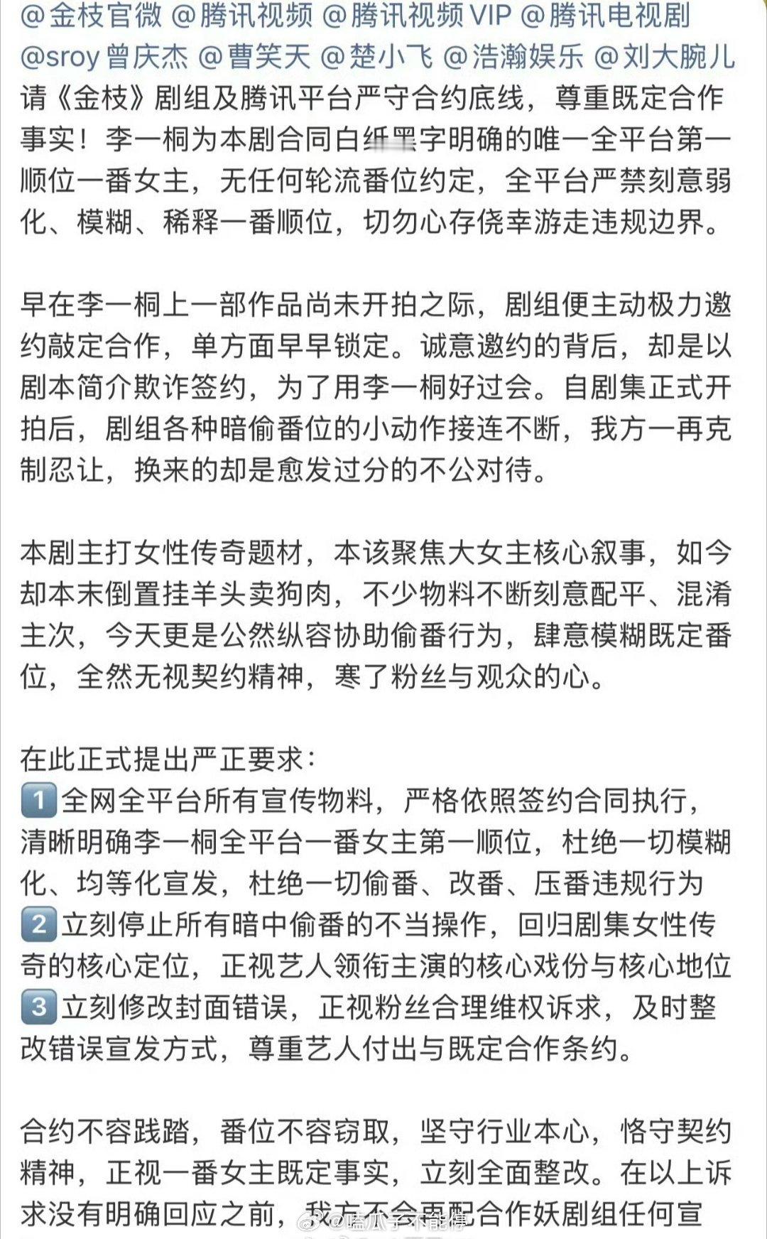 李一桐粉丝《金枝》维权 