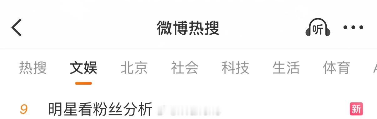 与其去看粉丝分析，不如好好磨练一下自己的演技……这下可有乐子看了！明星看粉丝分析