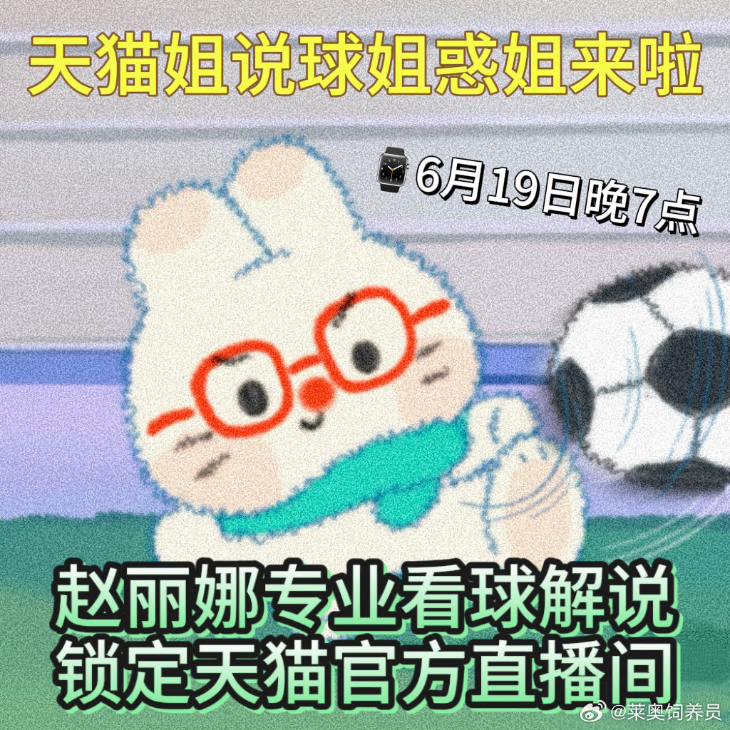 今晚7点赵丽娜在天猫姐说球 这次天🐱 真请到硬核专业嘉宾赵丽娜！身为前女足门将