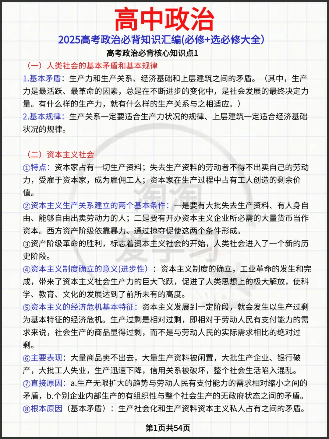 2025高考政治必背知识汇编(必修+选必修大全