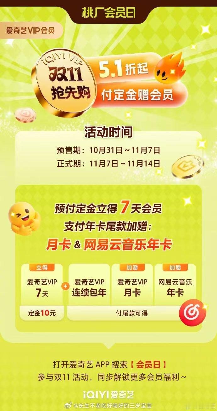 爱奇艺双11 姐妹们！🥝双11会员攻略来了！研究透了：个人追剧基础/黄金就够用