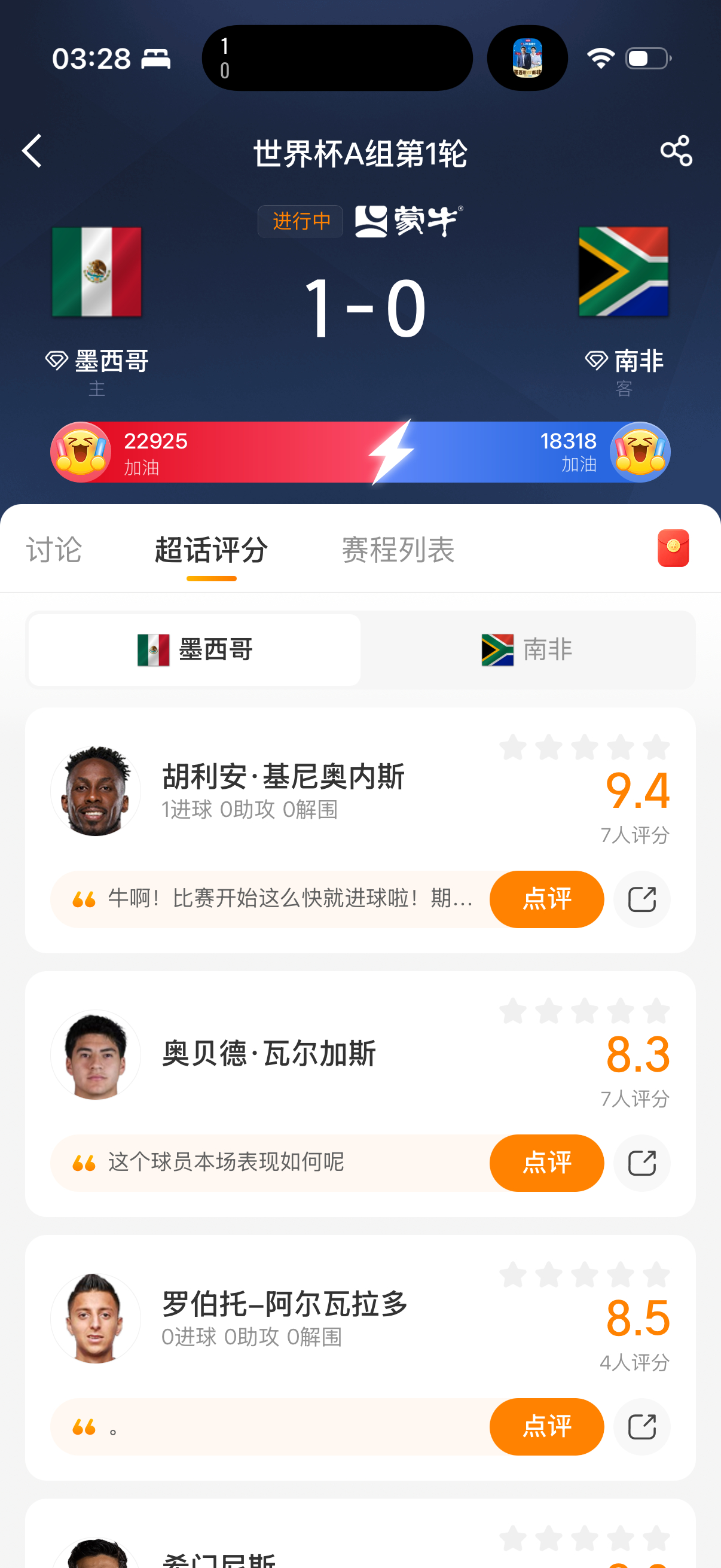 【进超话参与球员评分，100%获奖！】墨西哥vs南非 正在进行中，进以下超话世界