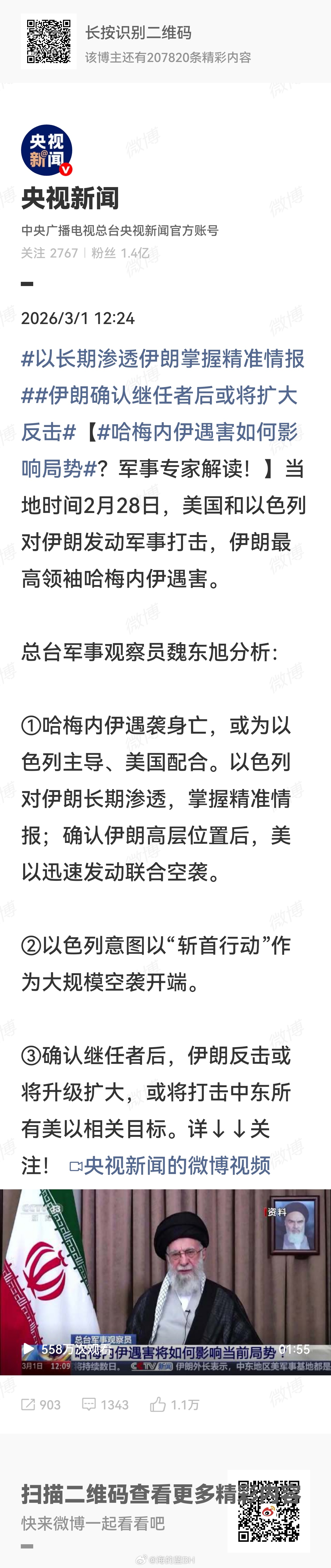 伊朗确认继任者后或将扩大反击伊朗敢不敢打白宫?世界人民坐等结果，打鱿鱼没意思……