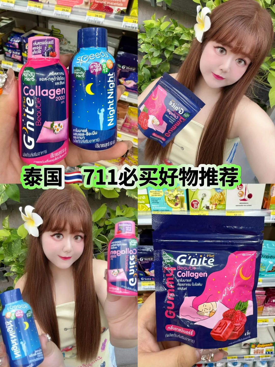 泰国711🇹🇭简直就是失眠星人的快乐老家！！