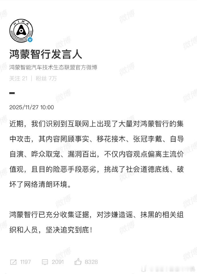 鸿蒙智行称已充分收集证据 唉，人人都知道“不信谣不传谣”，都知道理性要大于感性，