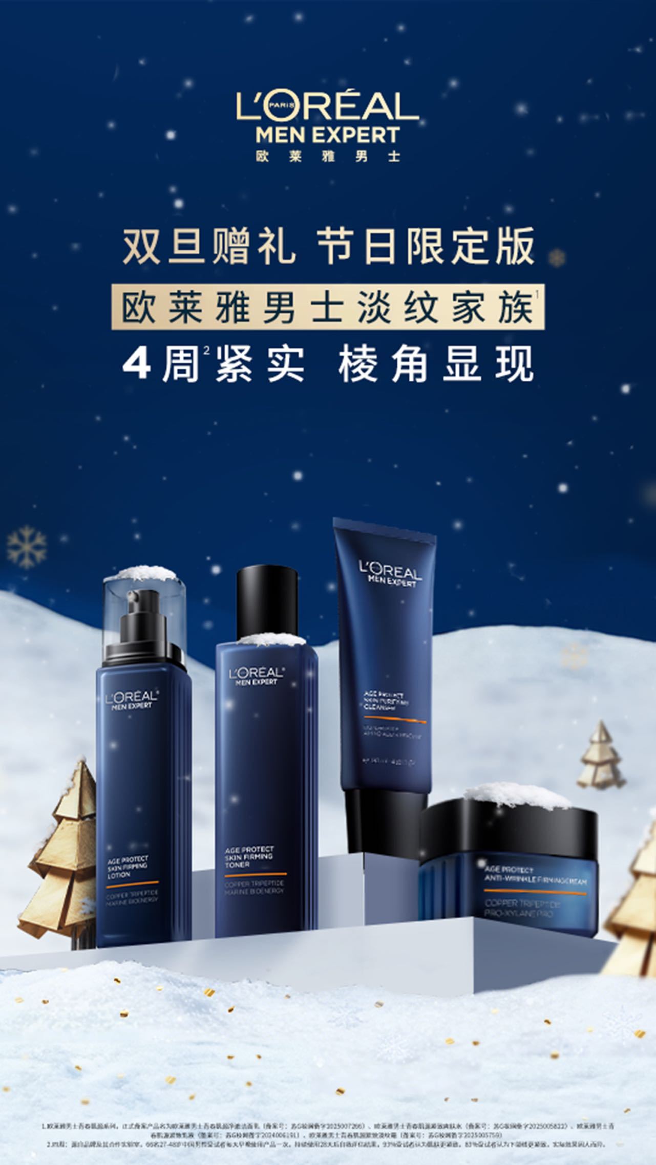 欧莱雅男士全球代言人肖战 前几天发起的全球代言人地广投票安排投放啦！由粉丝们投票