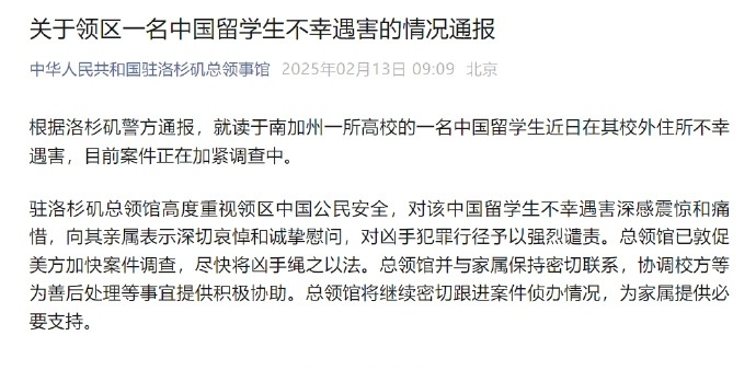 中国留学生洛杉矶遇害  有谈营商环境的吗？有美国人前来磕头献花吗？ 