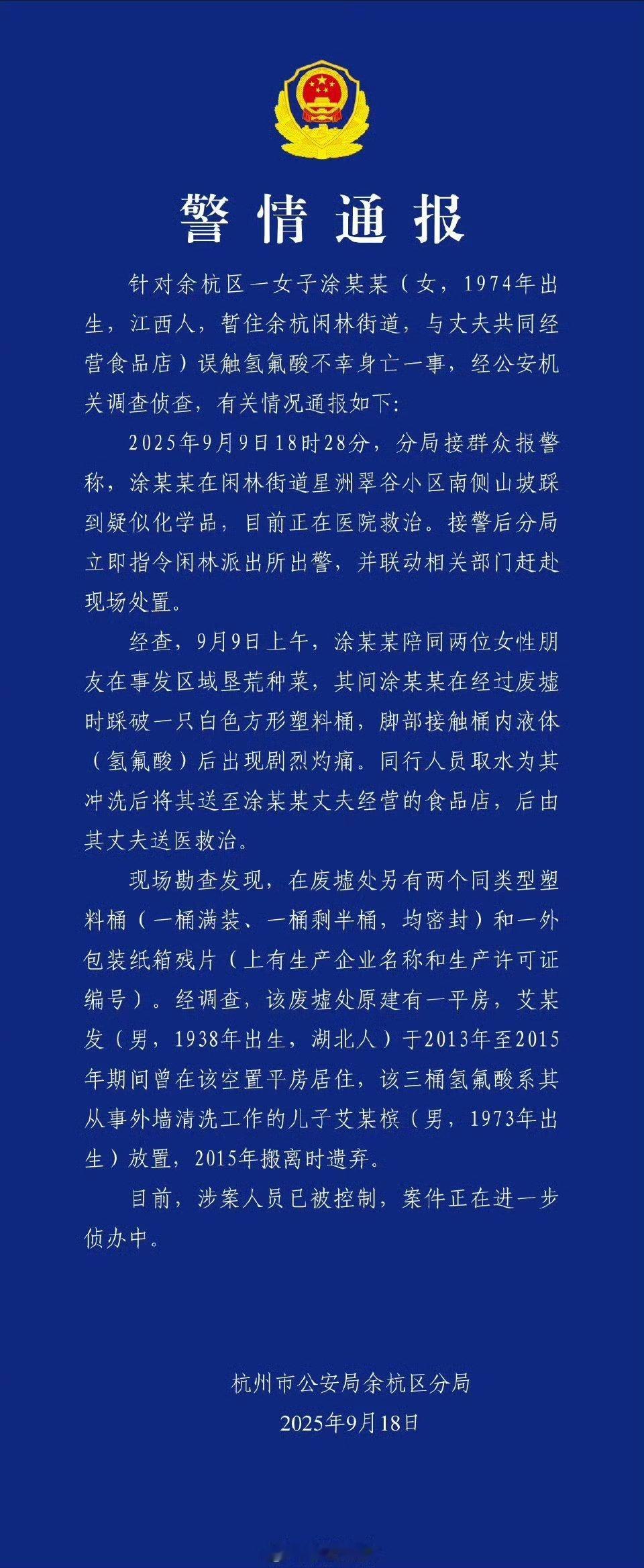 氢氟酸涉案人员已被控制找到了，这是十年前搬家的时候扔掉的三桶化学品；原先这里是平