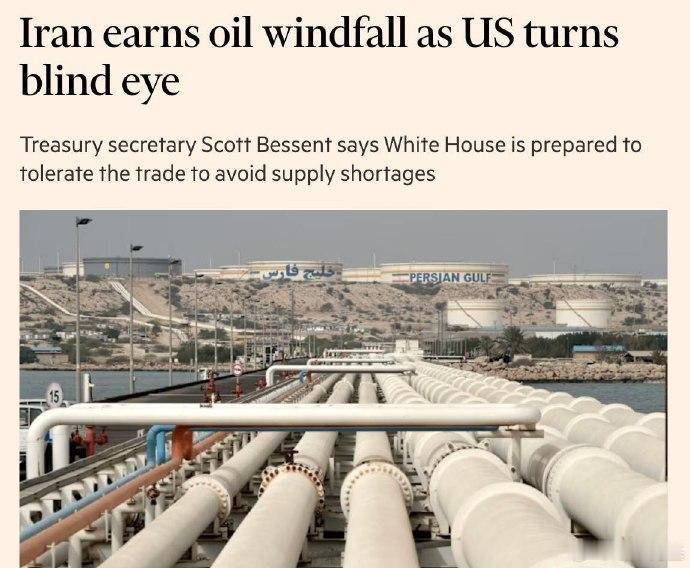 据《金融时报》报道，目前伊朗每天通过石油出口可获利逾1.4亿美元，但美国对其石油