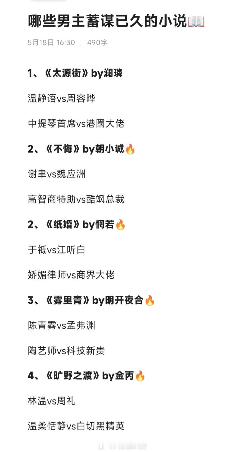 你以为的久别重逢，其实是我的预谋已久‼️都是巨甜巨好看的言情小说，还没看过的姐妹