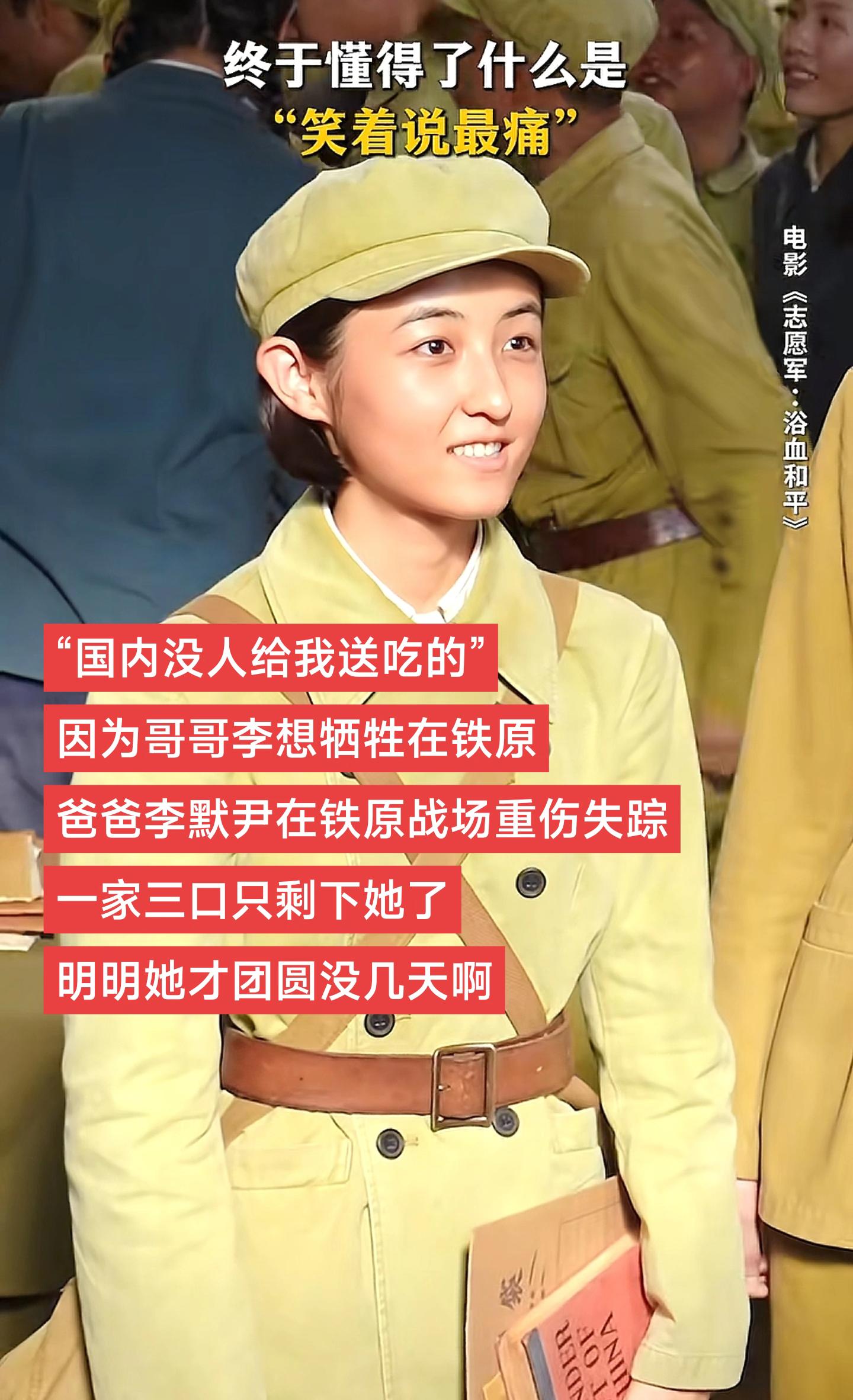 《志愿军：浴血和平》国庆上映。“国内没人给我送吃的” 因为哥哥李想牺牲...