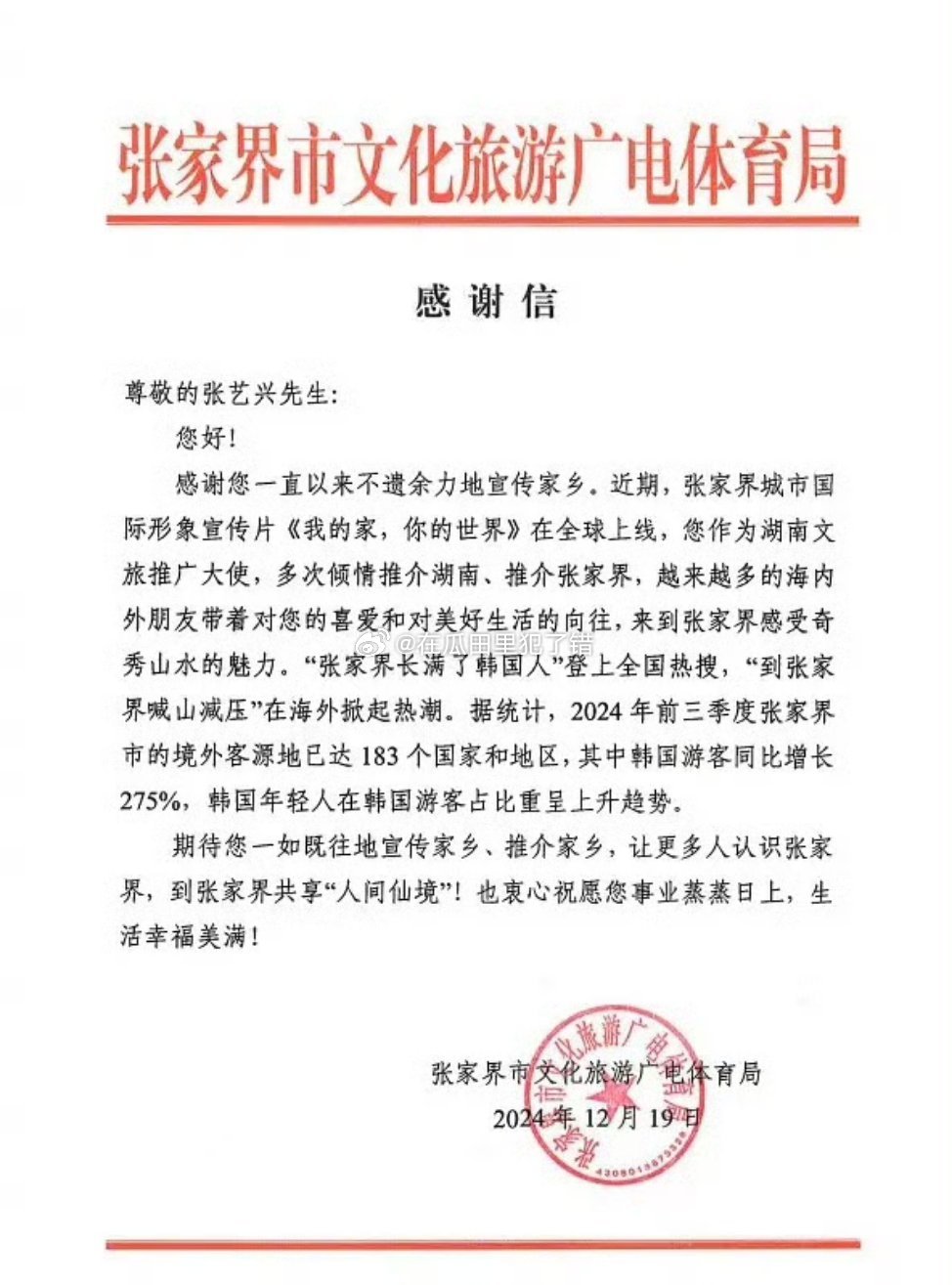 张艺兴被下了红头文件的感谢信，好牛🐮 