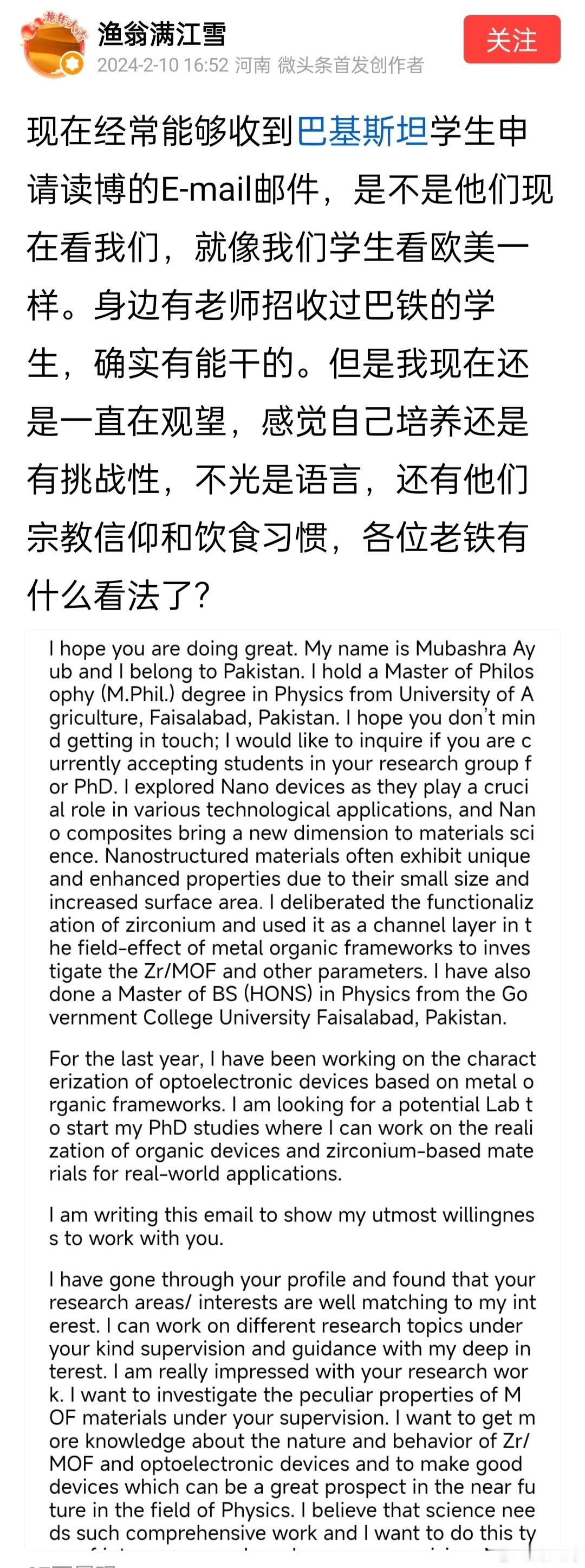 很多大学教授经常收到巴基斯坦学生申请读博的邮件，好大学不愁生源的老师可能不太喜欢