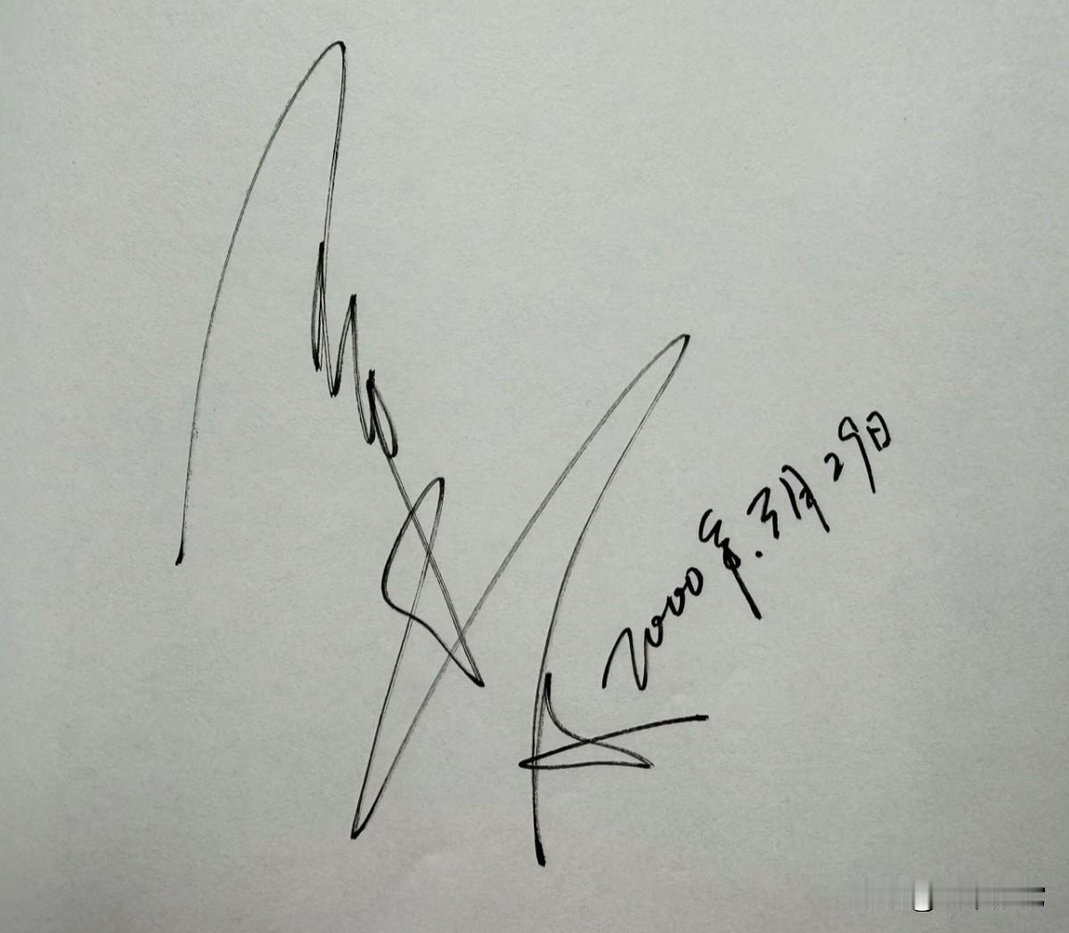 这是一位1996年度“世界十佳运动员”之一，田径奥运冠军的签名，看看哪位书法大神