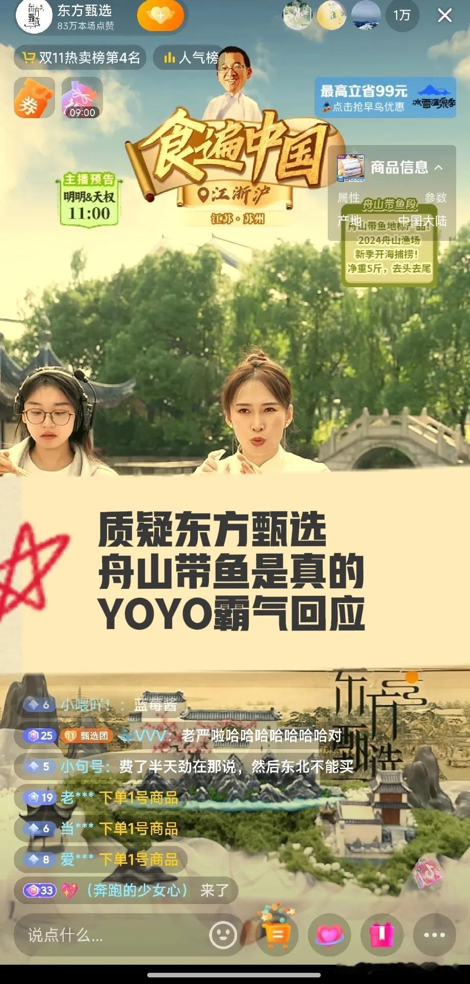 东方甄选赶超与辉同行，有些人又来直播间鸡蛋里挑骨头了[我想静静][我想静静]
说