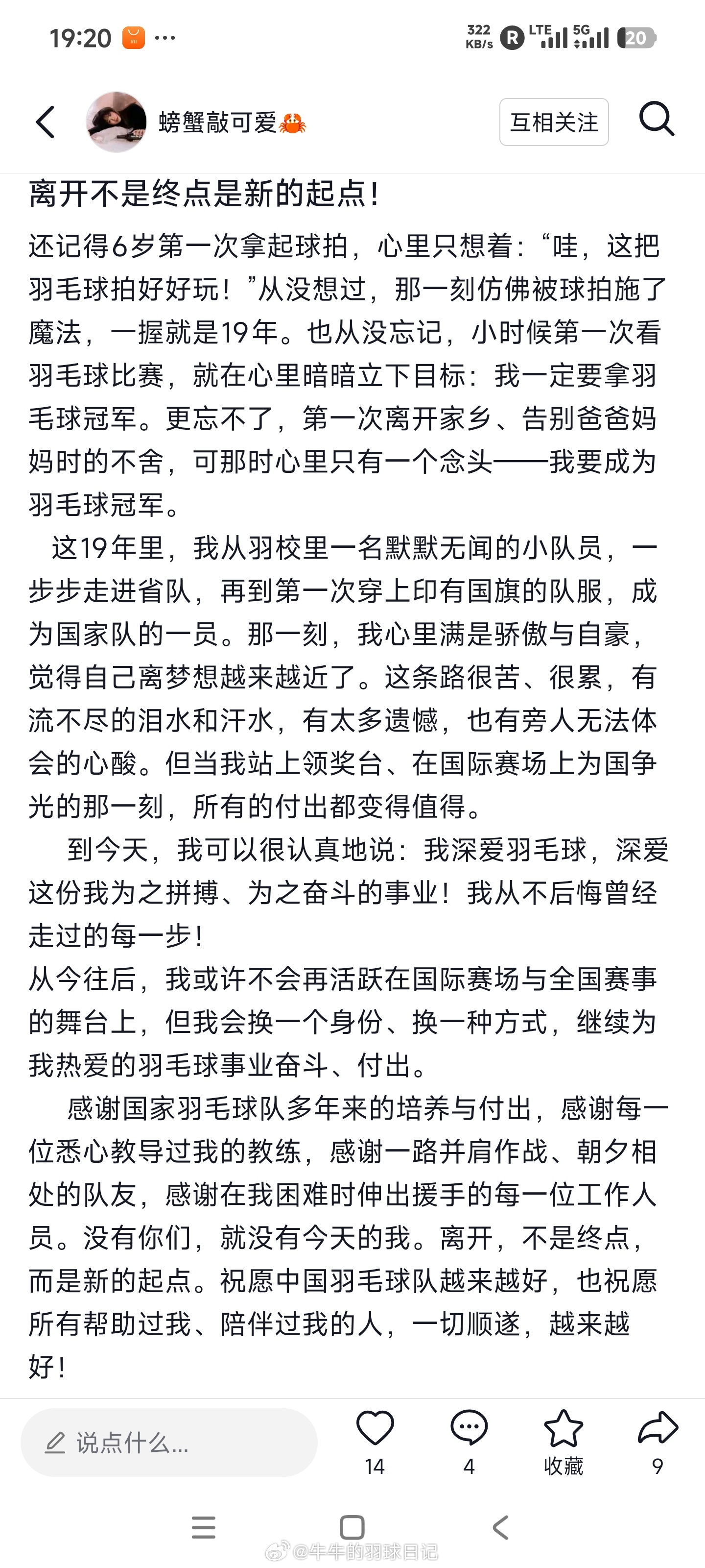 坑姝良官宣退役 坑姝良也官宣退役