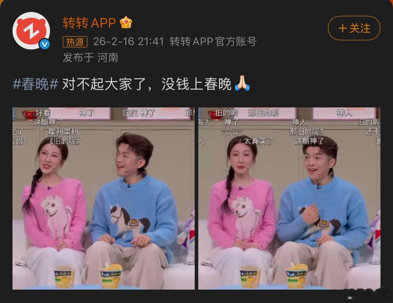 转转：此时无声胜有声。转转 对不起大家没钱上春晚