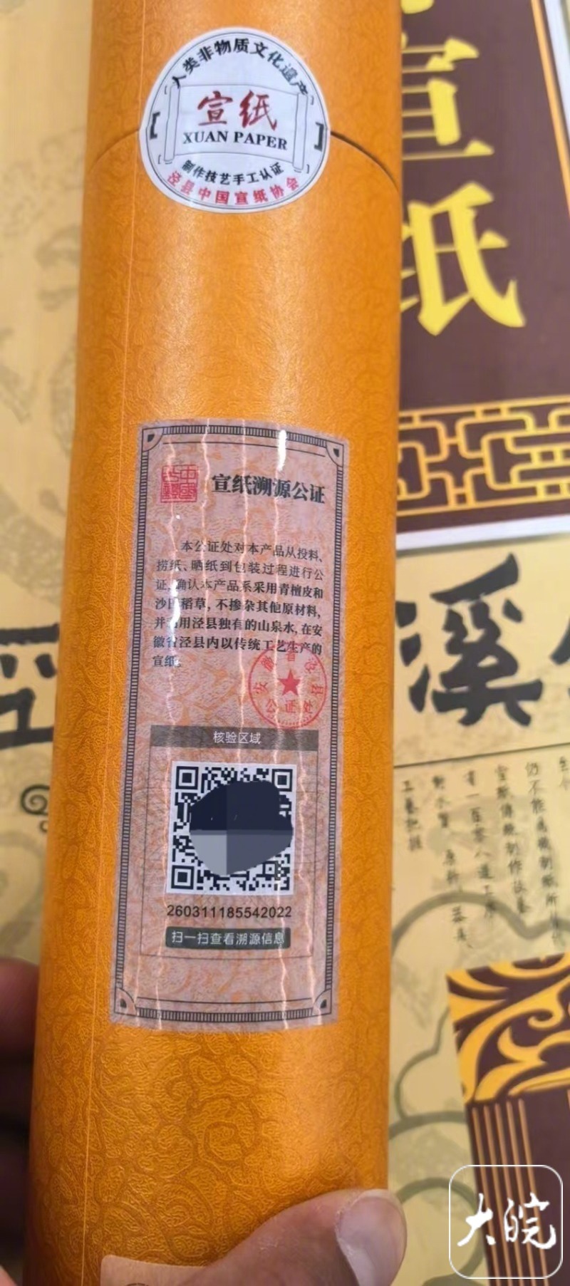 #宣纸有了公证身份证#【#宣纸真假扫码便知#】用手机扫个二维码，马上就能看到想买