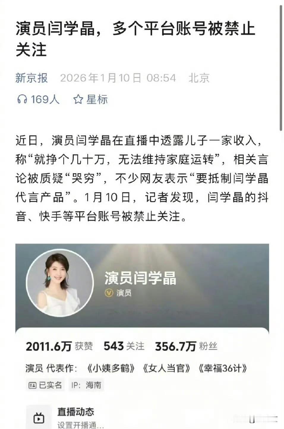 明星翻车启示录：闭嘴，或者读书！

闫某直播翻车这事，可太典型了！
一场直播，几