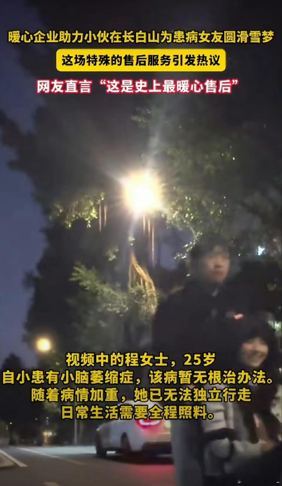 男子为小脑萎缩女友打造雪橇花车从学生初恋到不离不弃，女友患病后男生辞职照顾，还一