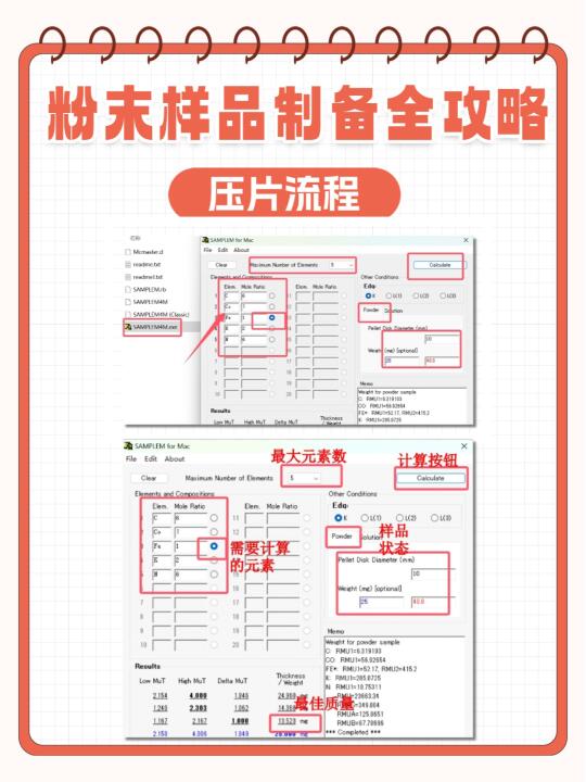 粉末样品制备全攻略——压片流程