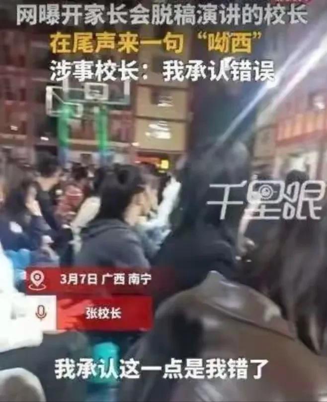 广西这位校长开家长会，脱口而出一句“吆西”，究竟是口嗨，还是间谍不经意间暴露了身