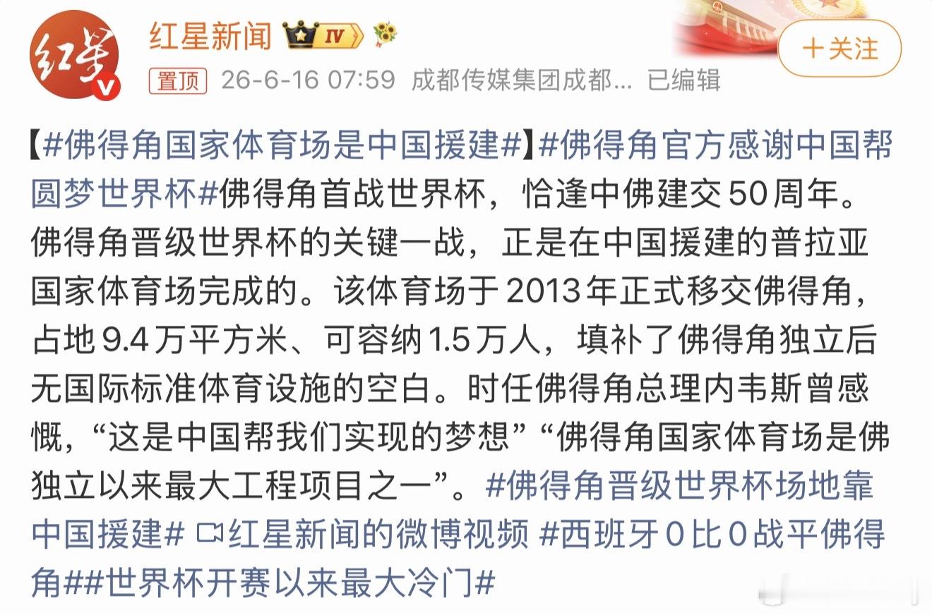 佛得角官方感谢中国帮圆梦世界杯虽然国足没去，去的都和咱们有千丝万缕的关系。 