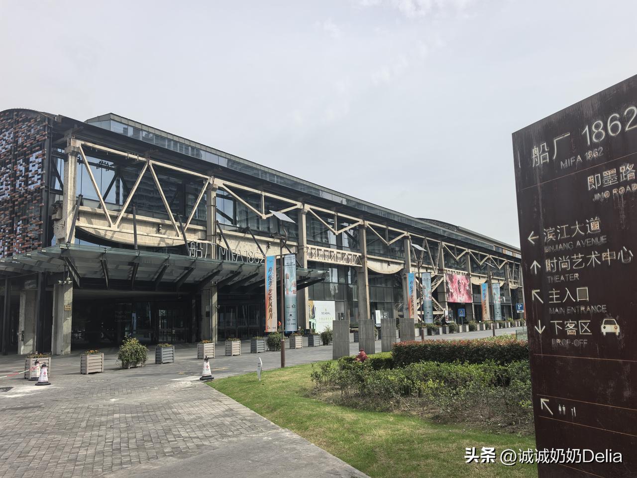 今天上午地铁12号线转四号线内圈再加步行15分钟左右到黄浦江东岸的船厂1862。
