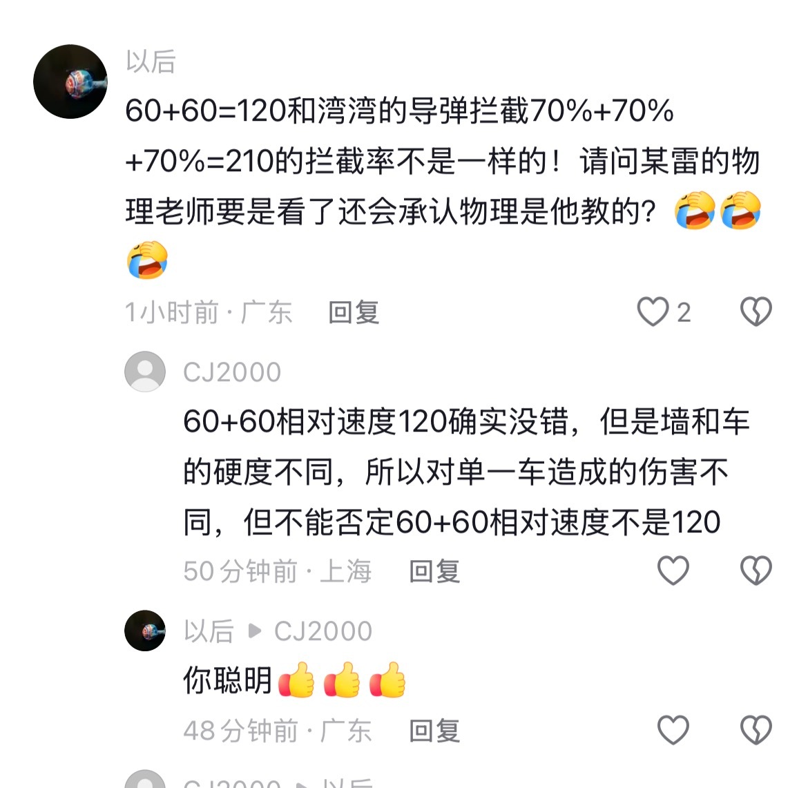 网络上这个ip的发言总会出现让人啼笑皆非的时刻…初中物理都没学过吗