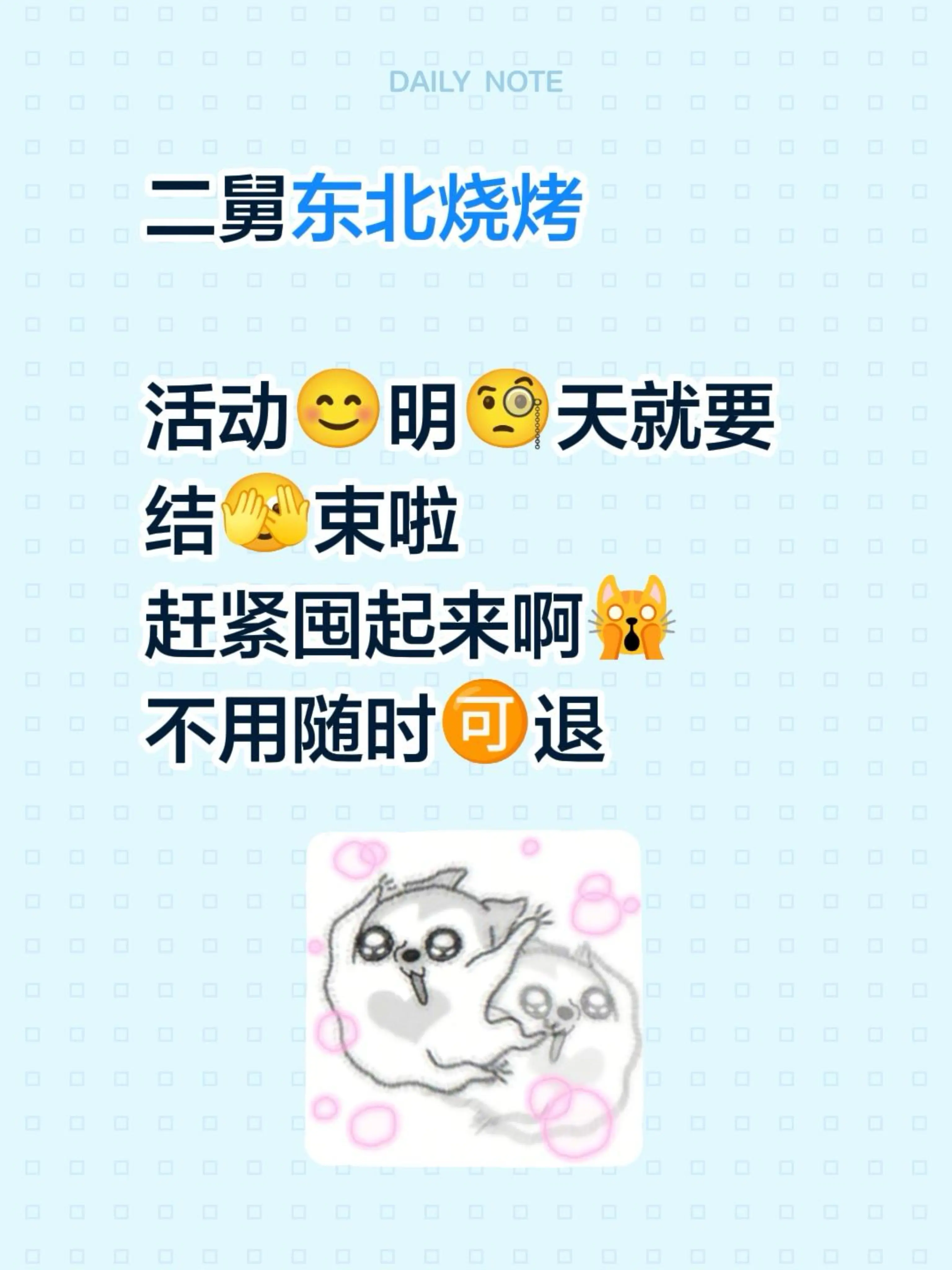 二舅东北烧烤  活动😊明🧐天就要 结🫣束啦 赶紧囤起来啊🙀 不...