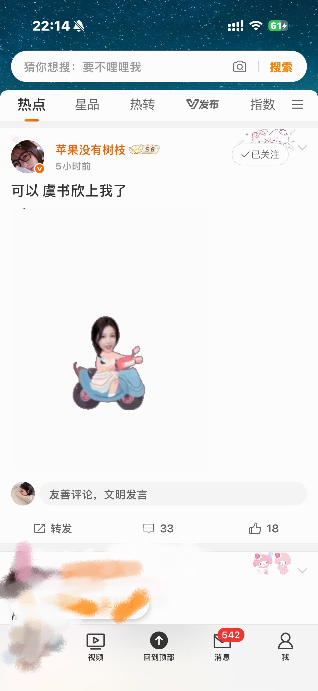 对不起啊 现在可多人看见虞书欣上我了