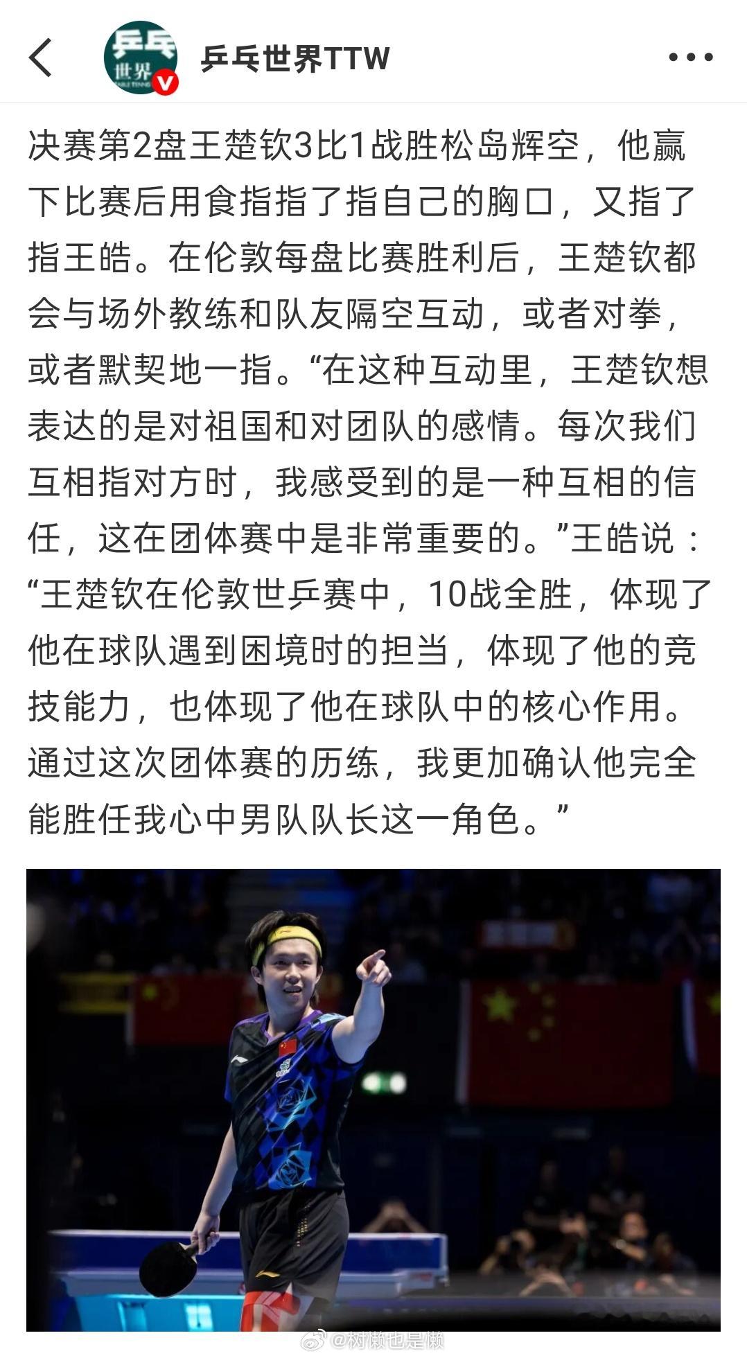 25岁到26岁这一年，从多哈到澳门再到伦敦，实在承担了太多太多…真的辛苦了王队?