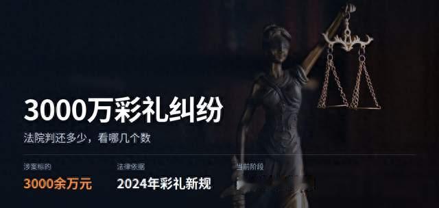 3000万彩礼纠纷：法院判还多少，看哪几个数