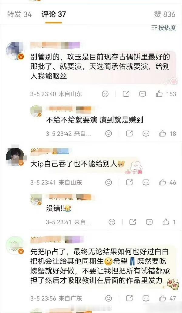 攻玉 辞演 不是，攻玉咋换男主了🤔 谁敢看这个转发区…真业内下场内涵了 是攻玉