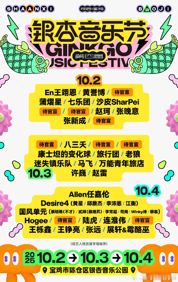 展轩确认参加宝鸡银杏音乐节银杏音乐节官宣展轩  宝鸡银杏音乐节官宣展轩！秋日限定