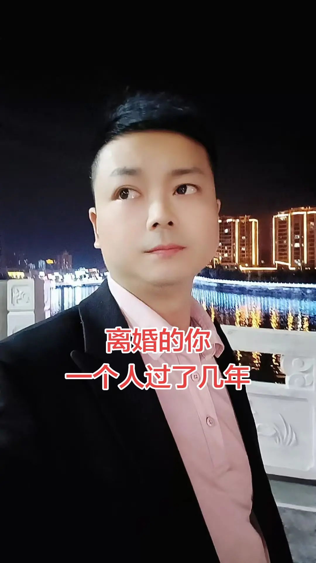 离婚的你，一个人过了几年