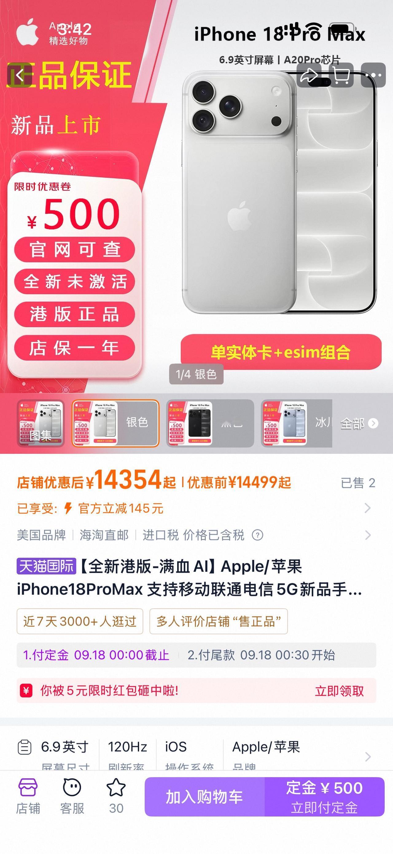 某宝Iphone18 promax溢价超2000元，原价卖的店铺几乎无货源