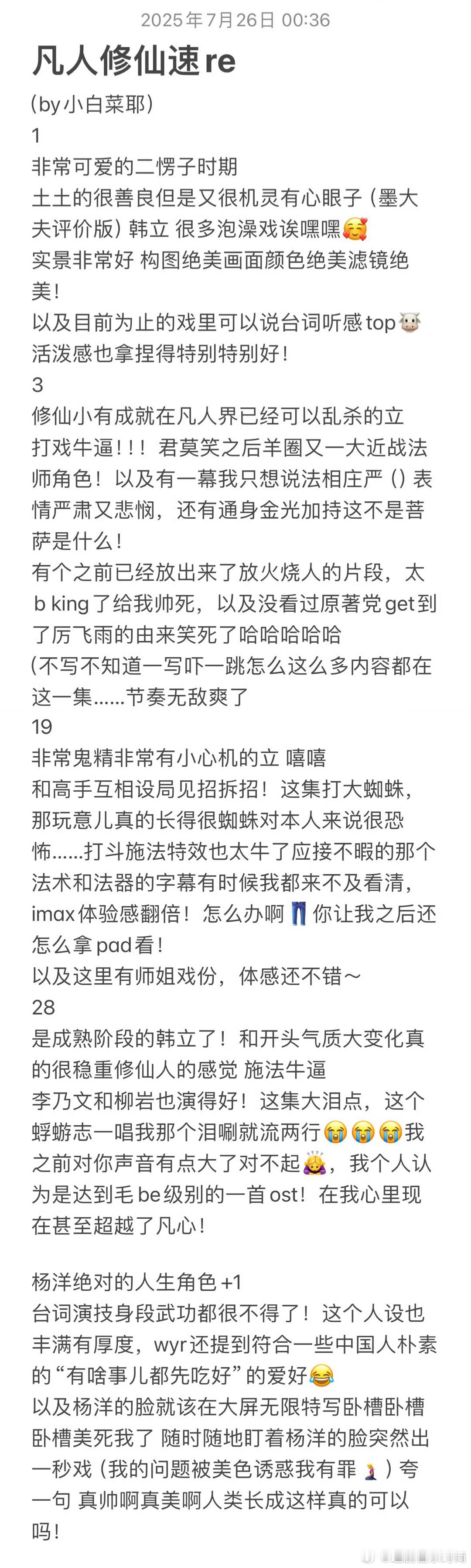IP动漫双粉对凡人修仙传的评价《凡人修仙传》超前看片后，IP动漫双粉夸疯，说IM
