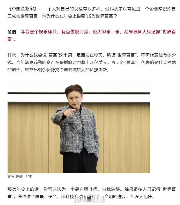 【追觅俞浩回应要当世界首富】俞浩称和张凌赫合影受好大打击追觅科技创始人兼CEO在