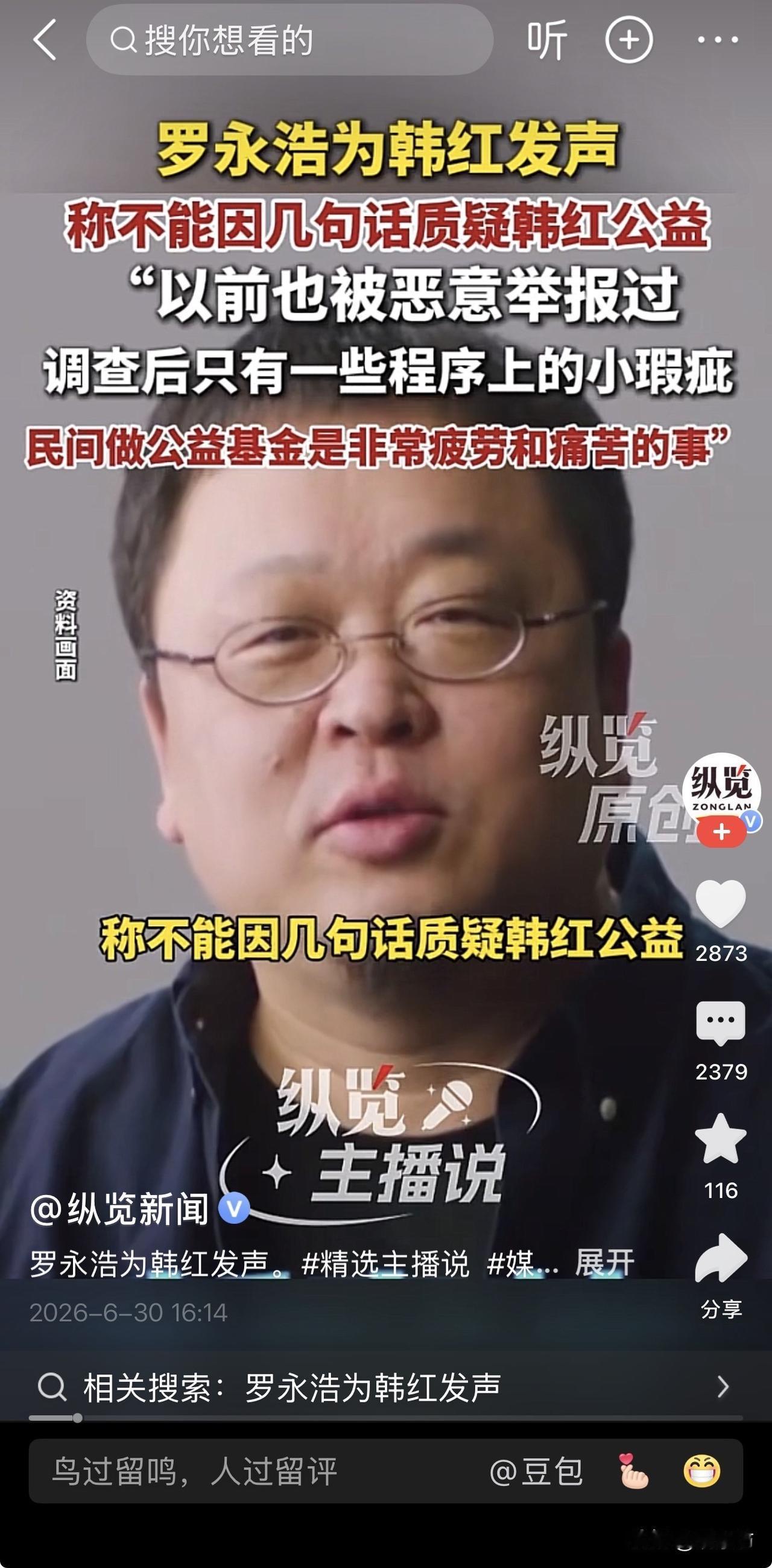 罗永浩掀桌怒怼键盘侠，冯某却在背后缩成一团：韩红挨骂时，所谓的朋友在干嘛？

韩