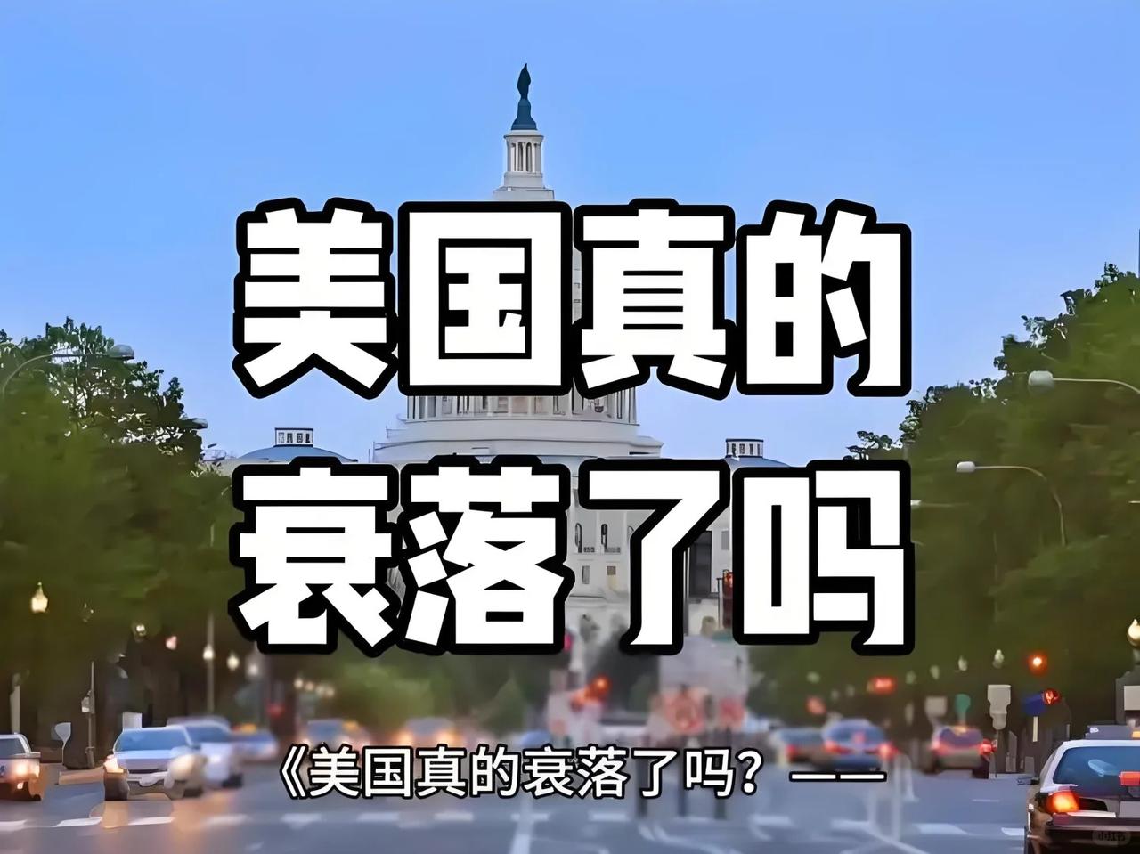 美国战略专家：中国是有史以来最高级别的超级大国，美国注定失败。
成为超级大国，是